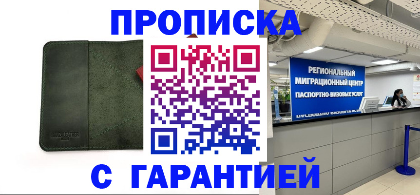 временная прописка в Адыгейске