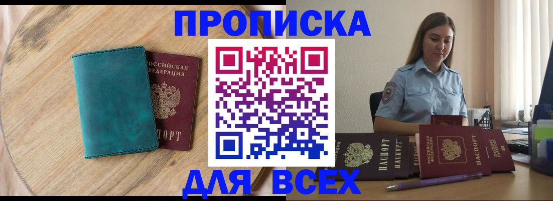 временная регистрация поиск в Адыгейске