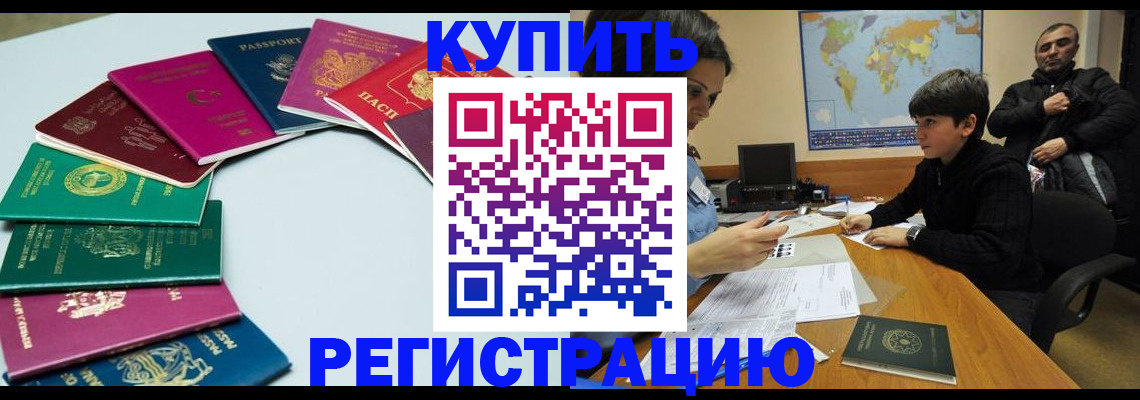 прописка в Адыгейске
